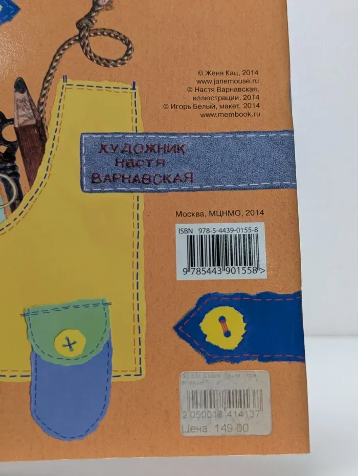Сашка, Сашка, что в кармашке