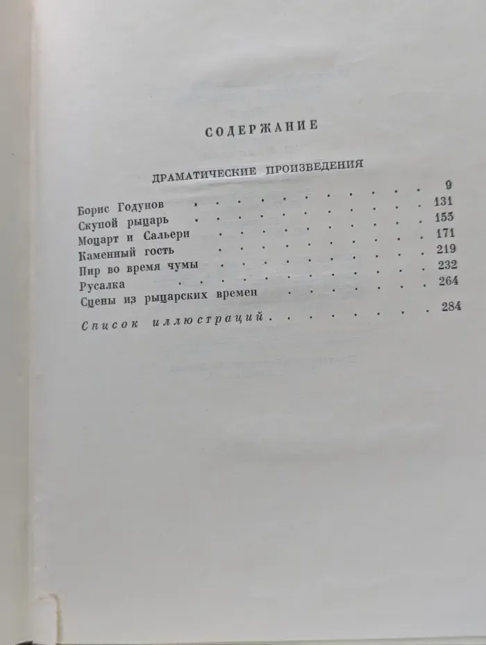 Александр Пушкин. Собрание сочинений в 8 томах. Том 6