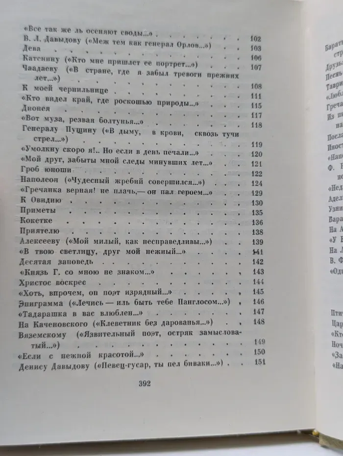 А. С. Пушкин. Собрание сочинений в 8 томах. Том 2. Стихотворения 1819-1826