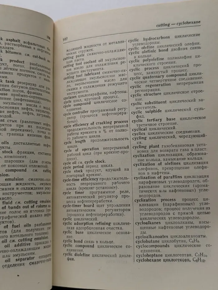 Англо-русский словарь по топливам и маслам