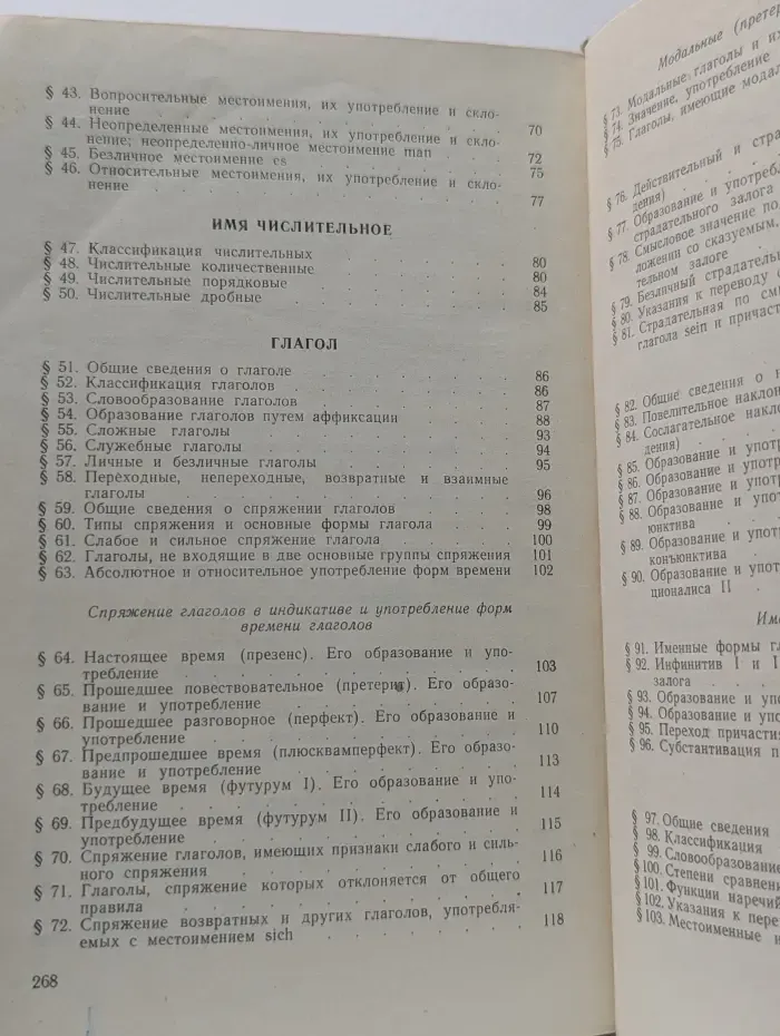 Практическая грамматика немецкого языка