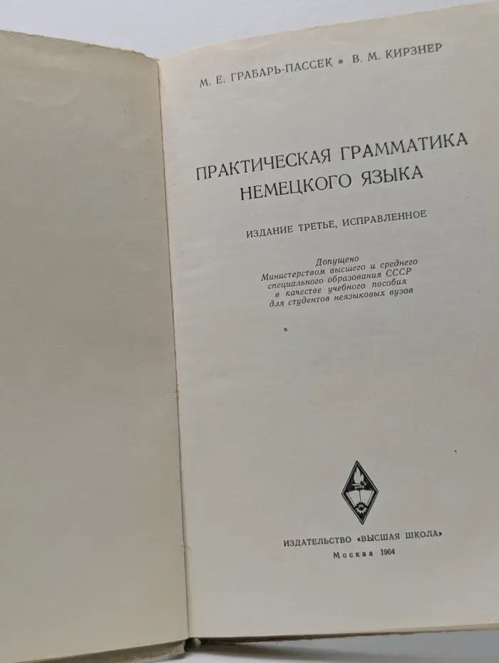 Практическая грамматика немецкого языка