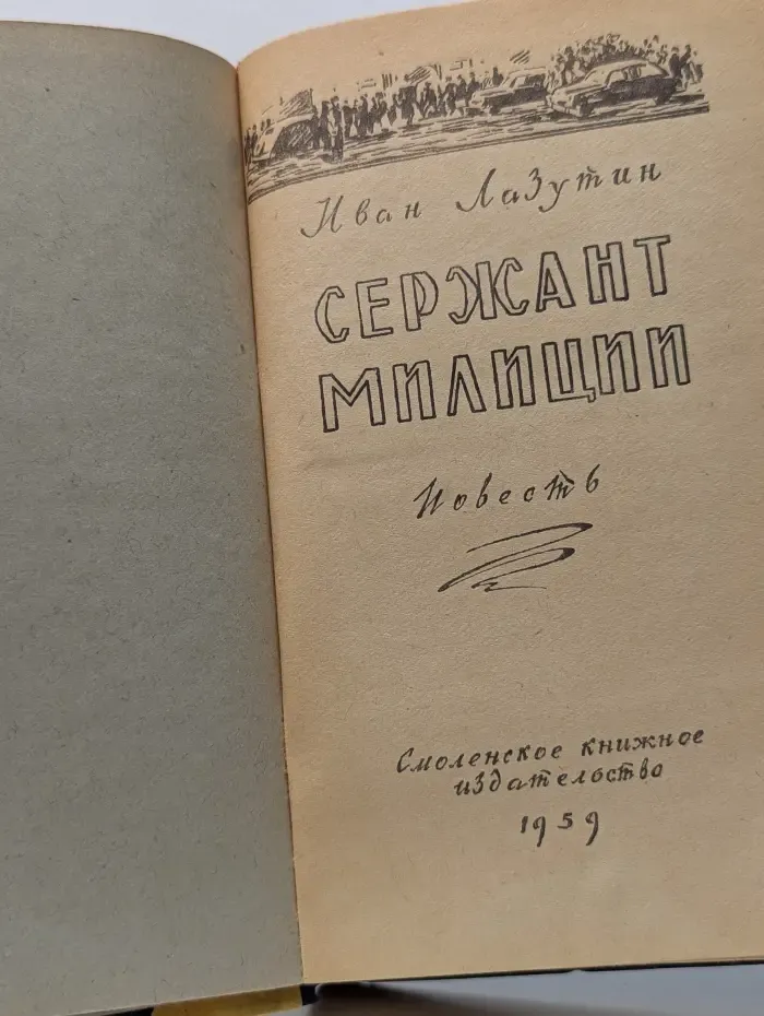 Сержант милиции
