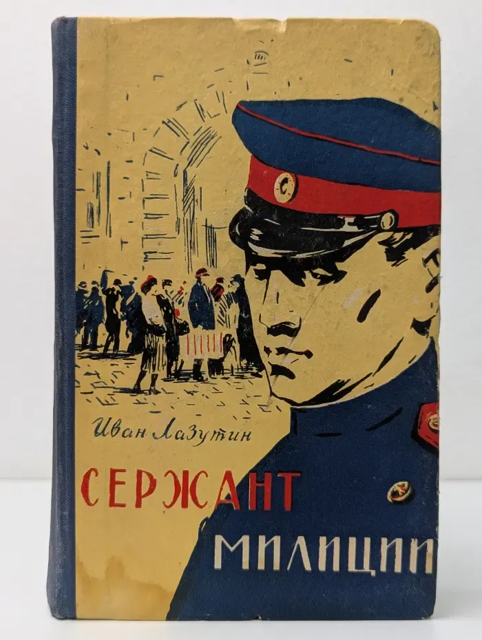Сержант милиции
