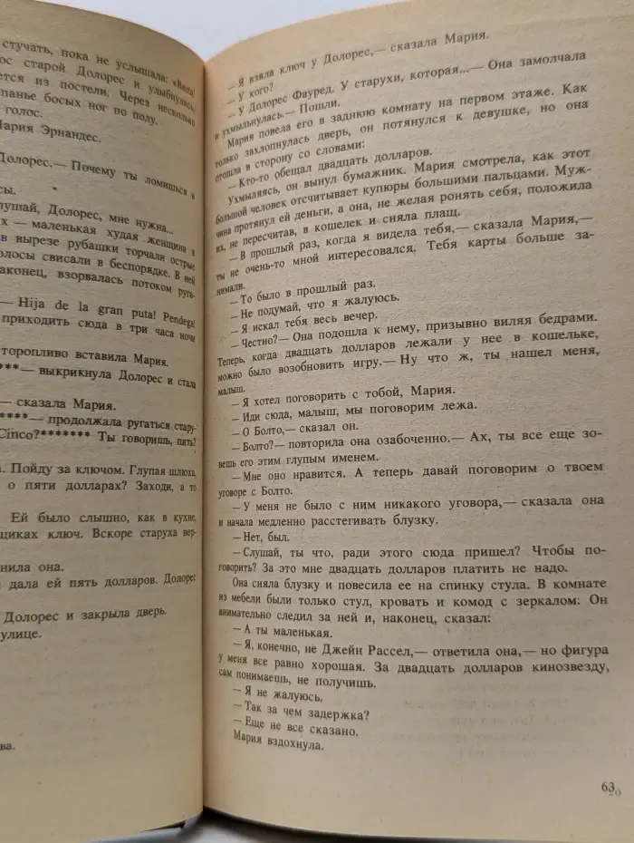 Плата за шантаж