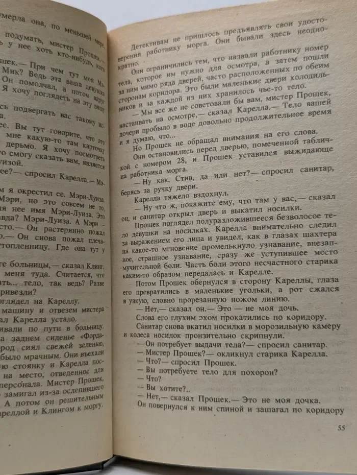 87-й полицейский участок. Хохмач