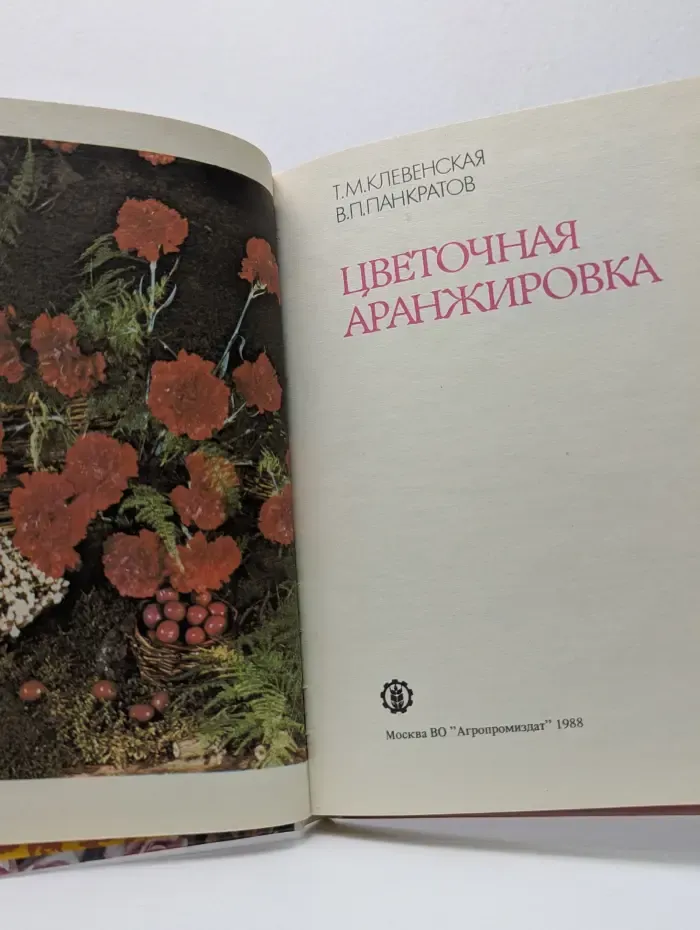 Цветочная аранжировка