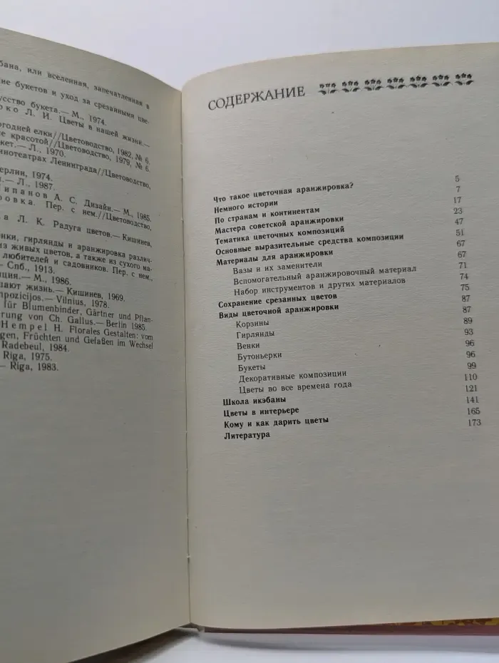 Цветочная аранжировка