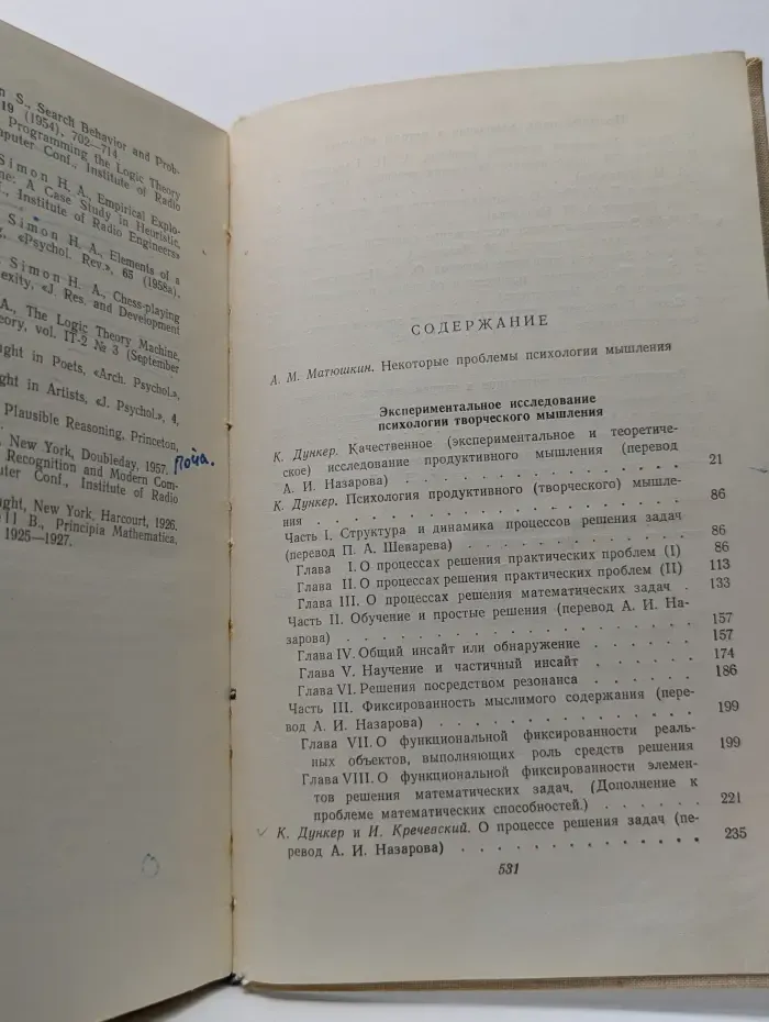 Психология мышления