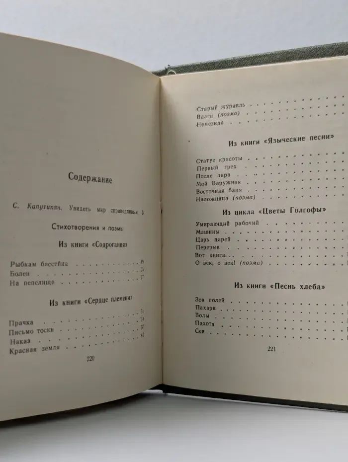 Д. Варужан. Стихи