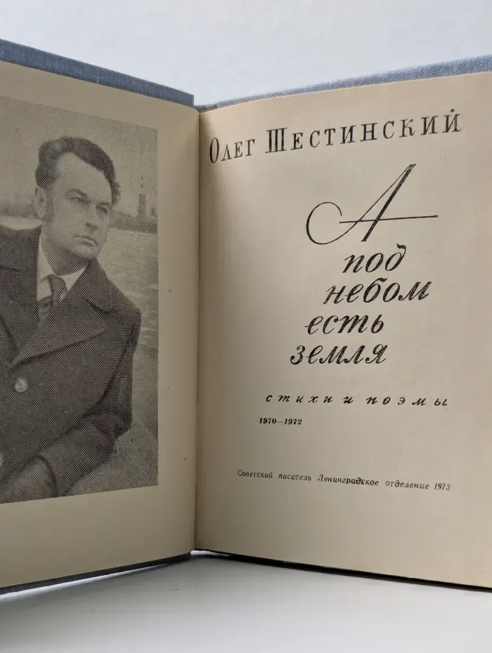 А под небом есть земля