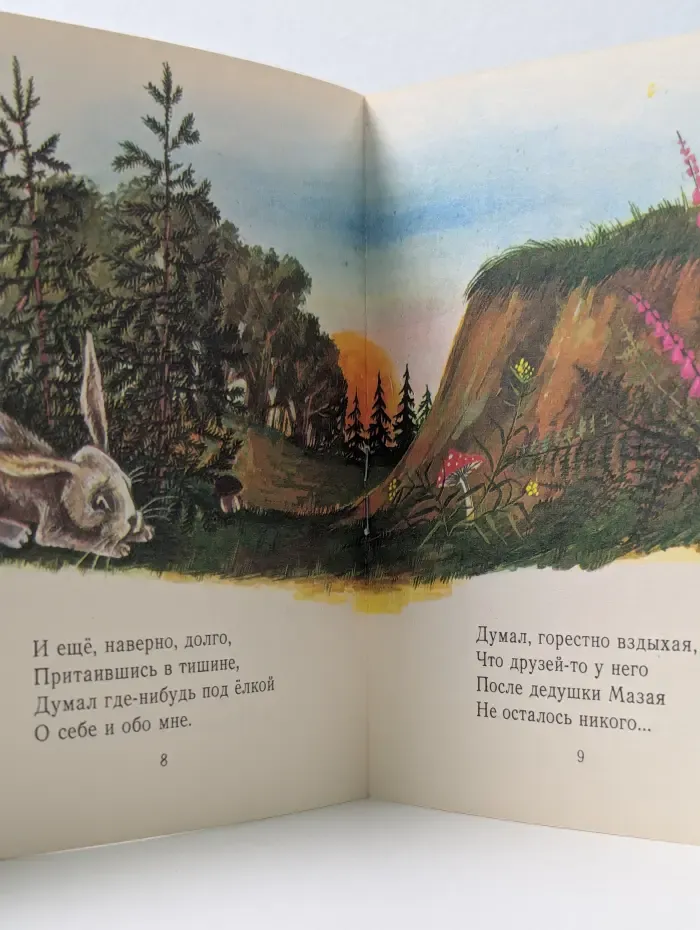 Для маленьких. Про зайца