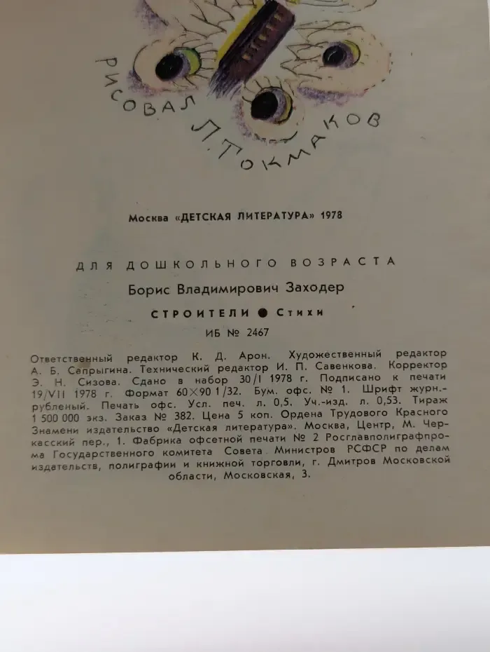 Для маленьких. Строители