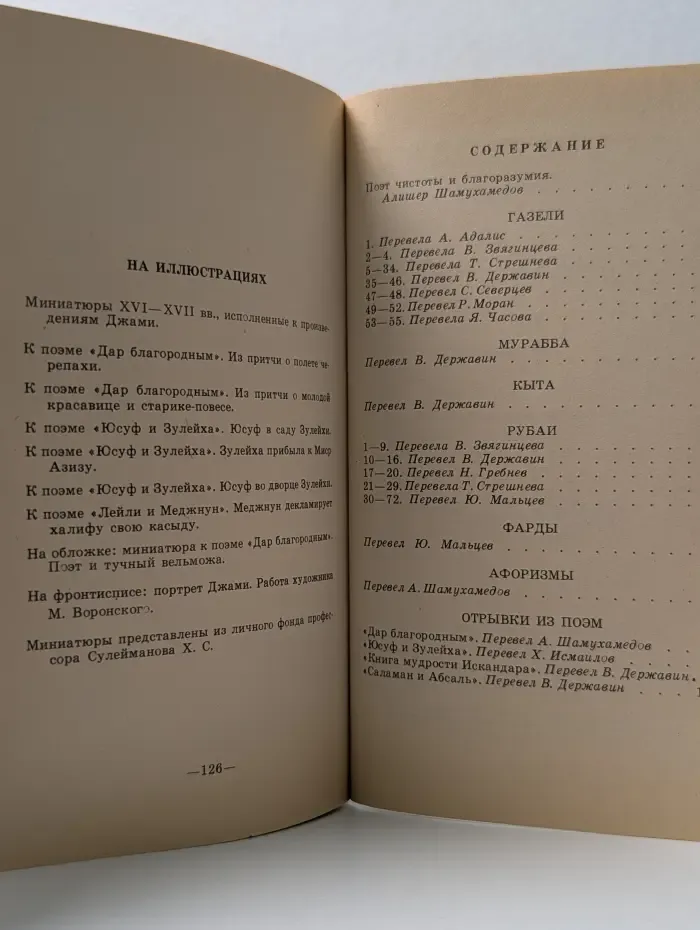 Избранная лирика Востока. Джами. Избранное