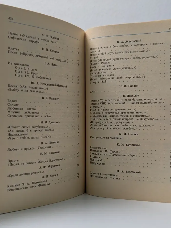 Классики и современники. Чудное мгновенье. Любовная лирика русских поэтов. Книга 1