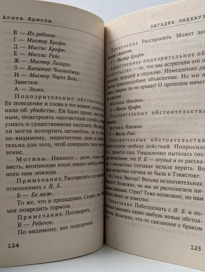 Вся Кристи. Загадка Эндхауза