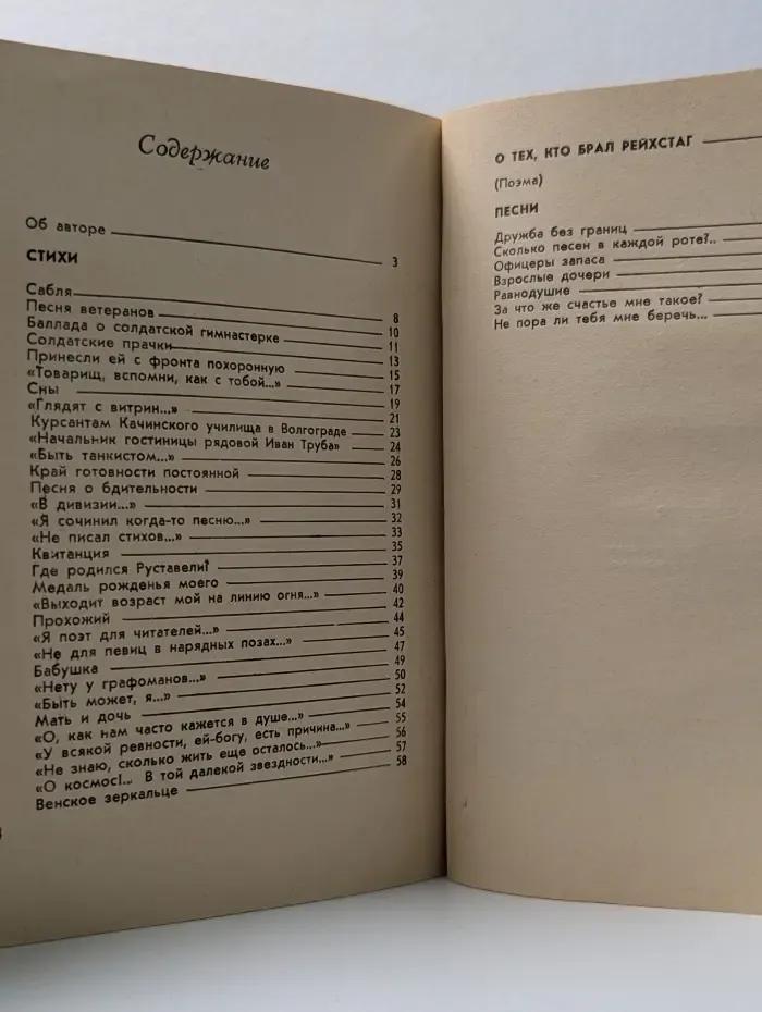 Библиотечка журнала Советский воин. Выпуск № 3/1976. Нас водила молодость...