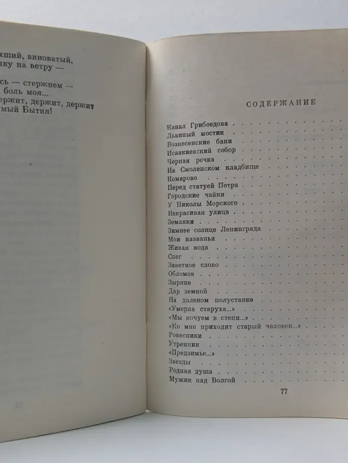 Заветное слово