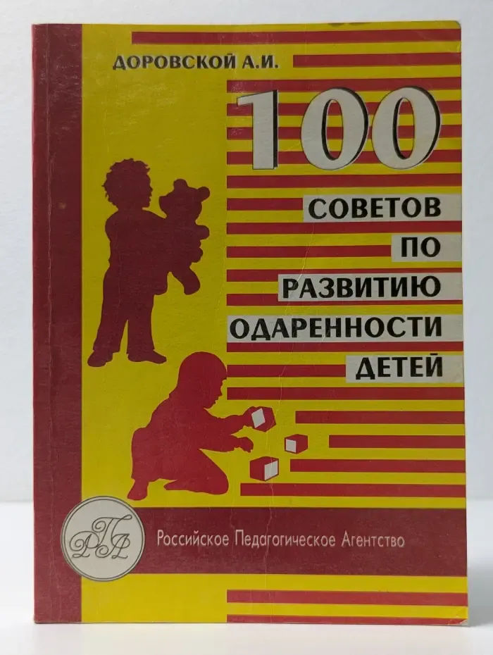 100 советов по развитию одаренности детей
