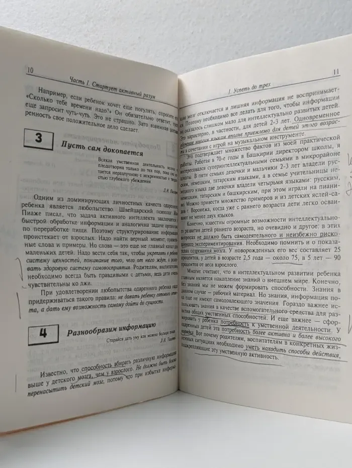 100 советов по развитию одаренности детей