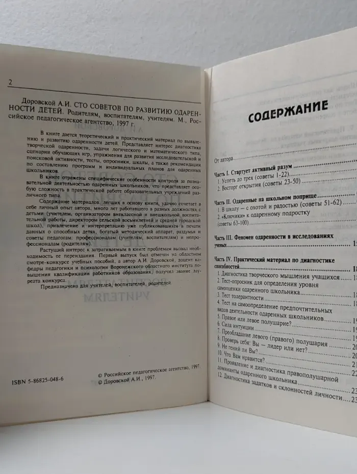 100 советов по развитию одаренности детей