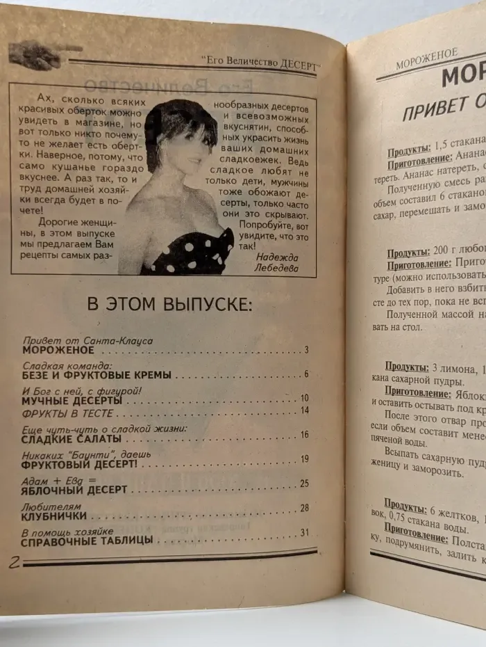 Его Величество Десерт