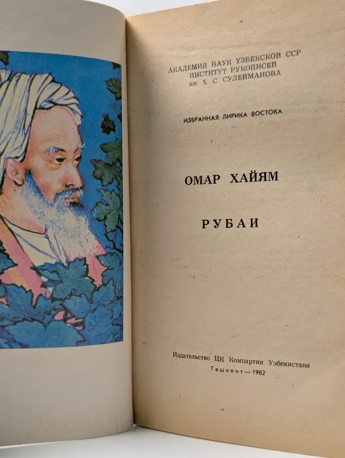 Рубаи