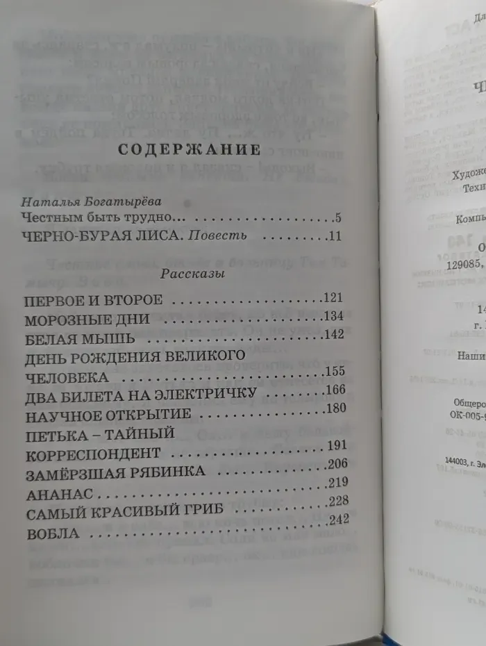 Внеклассное чтение. Черно-бурая лиса