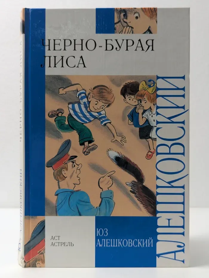 Внеклассное чтение. Черно-бурая лиса