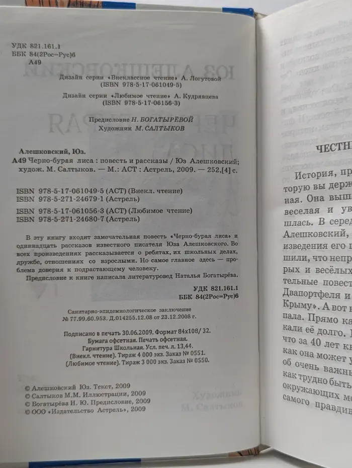 Внеклассное чтение. Черно-бурая лиса