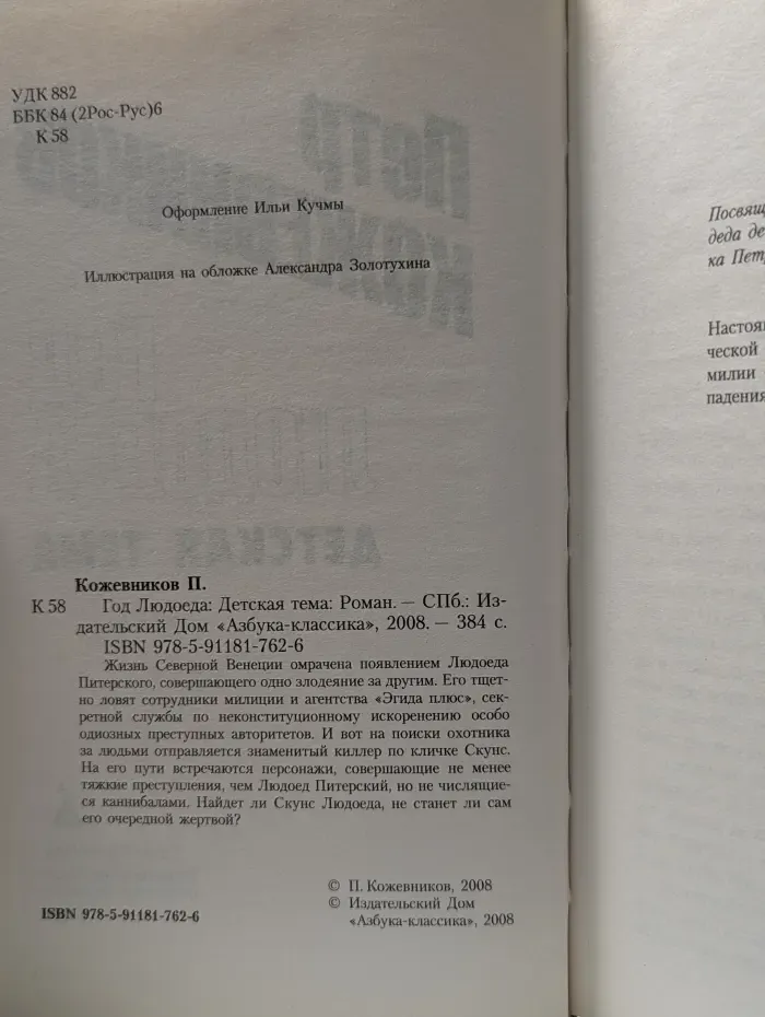 Охранное предприятие "Эгида". Год людоеда. Детская тема