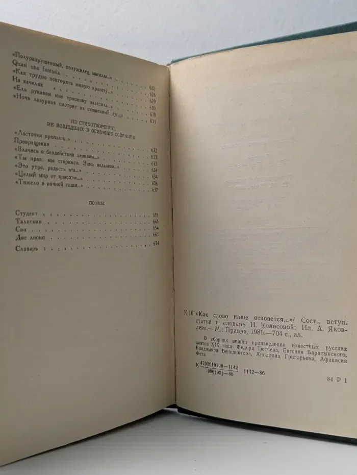 Как слово наше отзовется