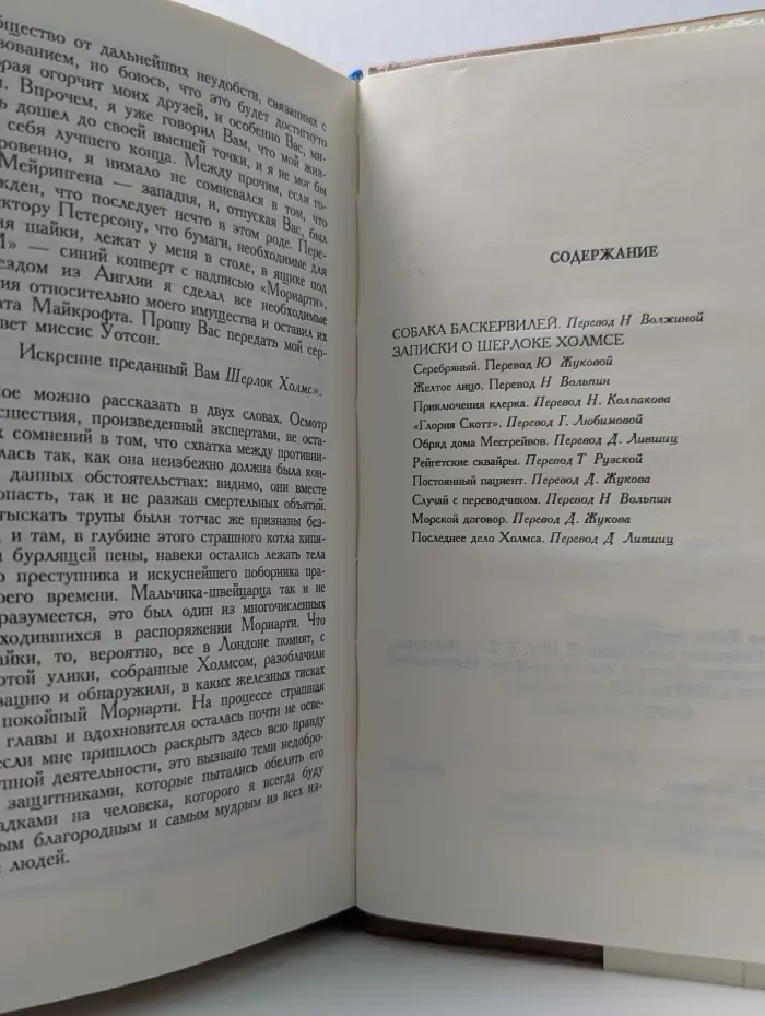 Артур Конан Дойль. Собрание сочинений в 10 томах. Том 2