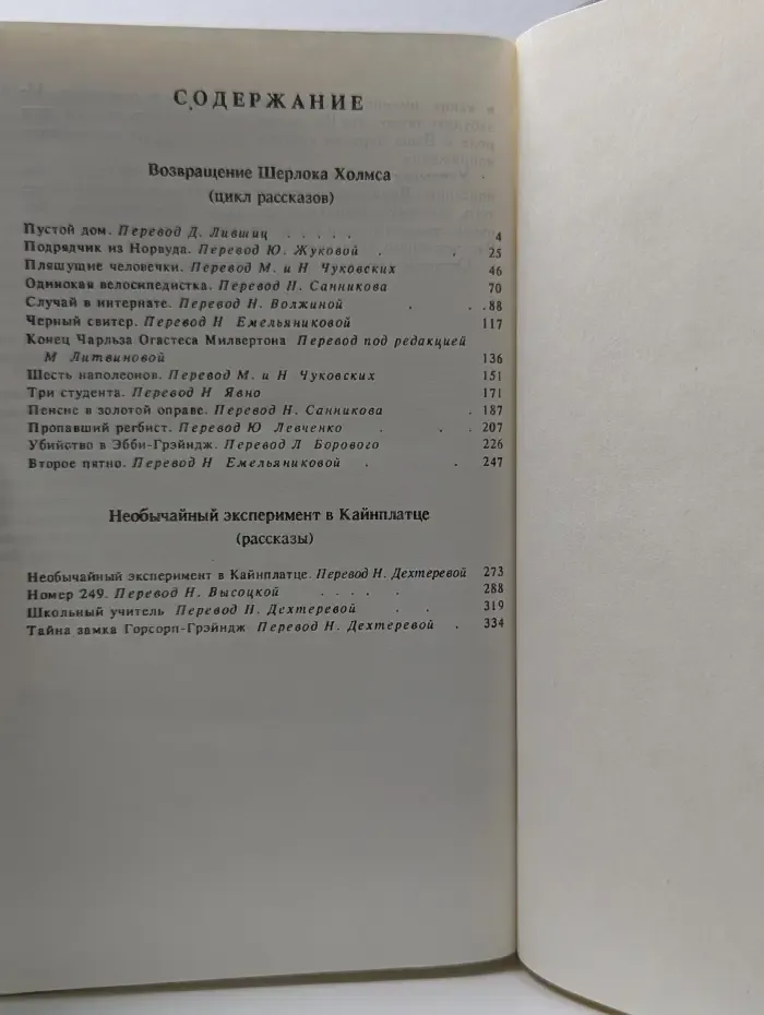 Артур Конан Дойл. Собрание сочинений в 10 томах. Том 3
