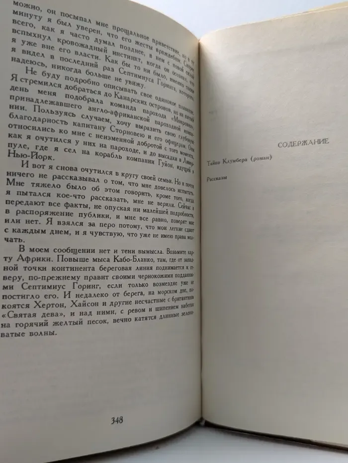 Артур Конан Дойль. Собрание сочинений в 10 томах. Том 9