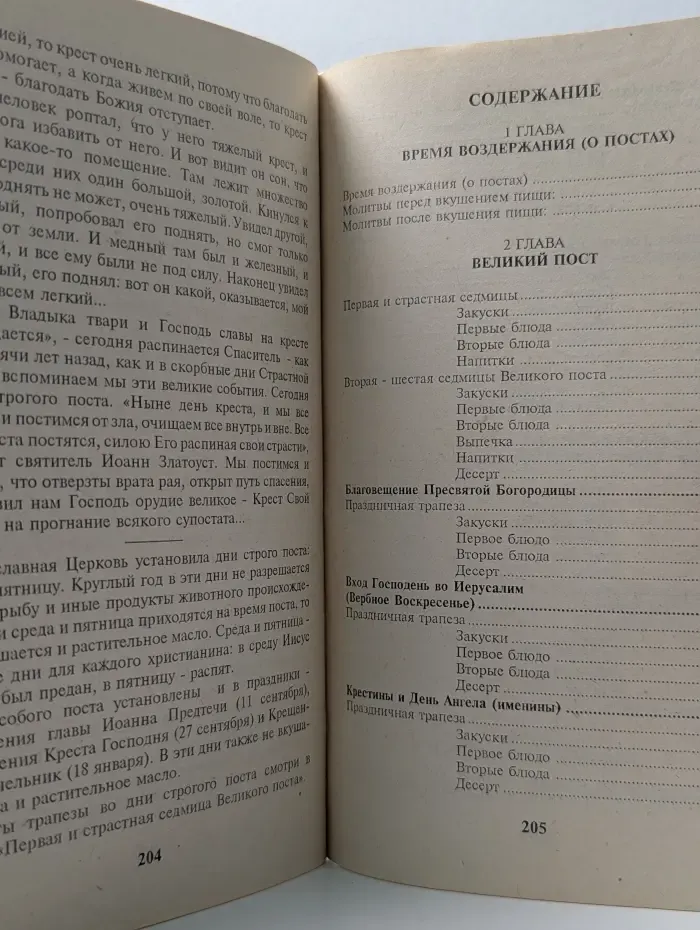 Во дни поста. Рецепты православной кухни