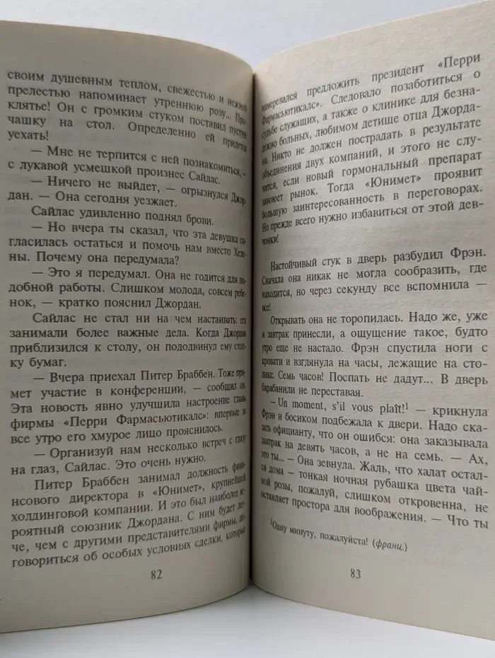 Любовный роман. Особенный мужчина