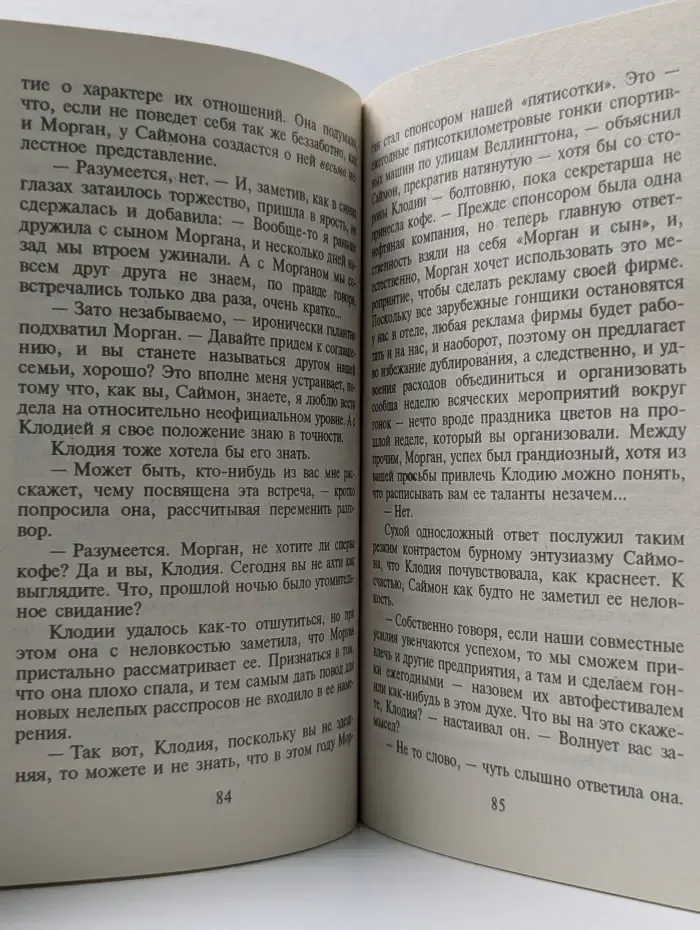 Любовный роман. Безжалостная ложь