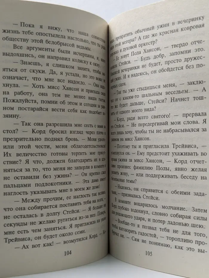 Любовный роман. В горе и в радости