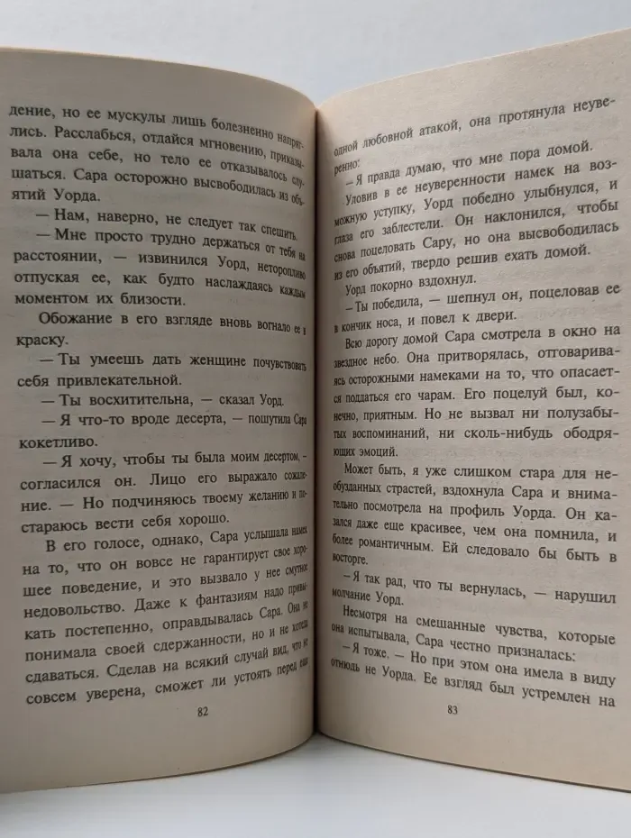Любовный роман. Harlequin. Все не так просто
