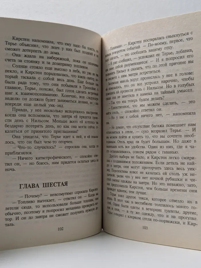 Любовный роман. Неодолимое влечение