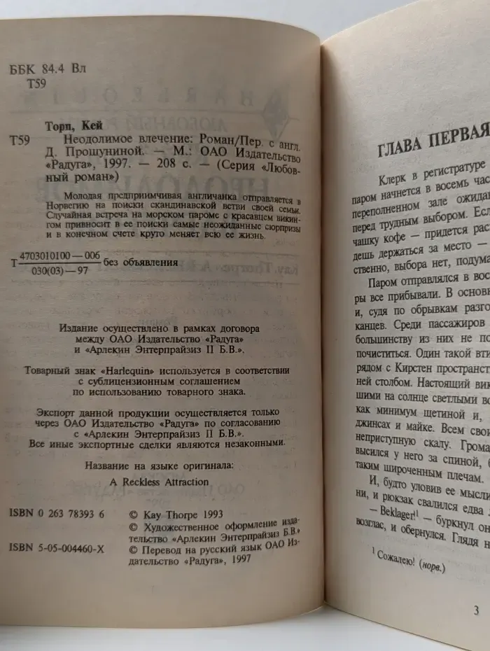 Любовный роман. Неодолимое влечение