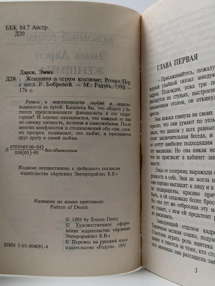 Любовный роман. Женщина в сером костюме