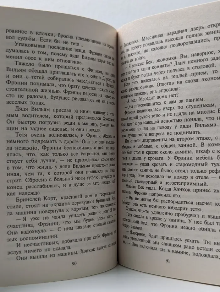 Любовный роман. Подарки фортуны