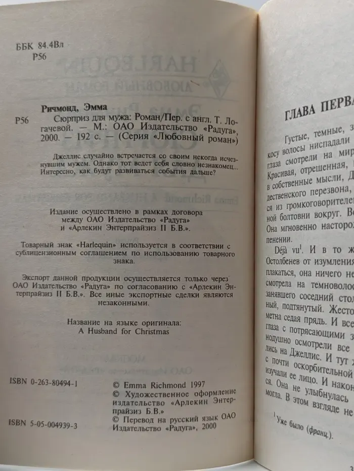 Любовный роман. Сюрприз для мужа