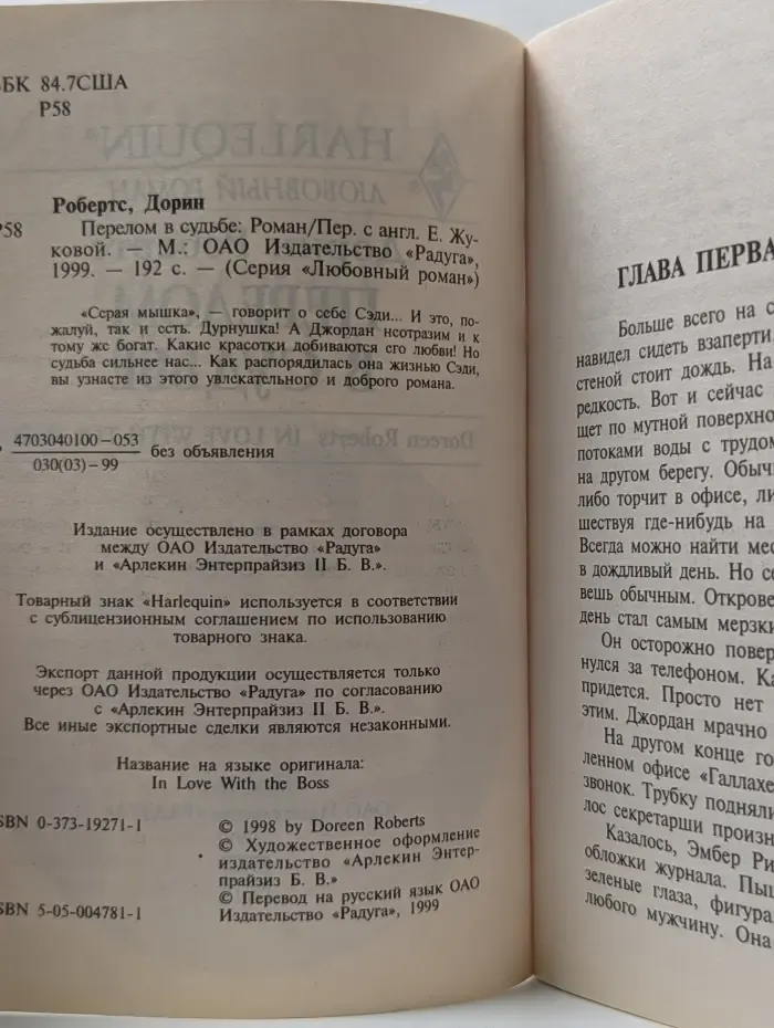Любовный роман. Перелом в судьбе