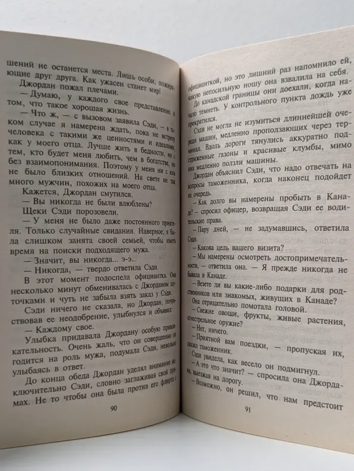 Любовный роман. Перелом в судьбе