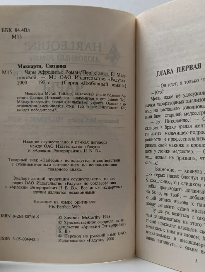 Любовный роман. Чары Афродиты