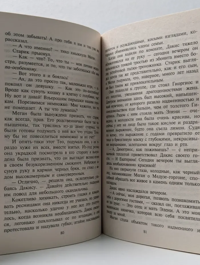 Любовный роман. Чары Афродиты