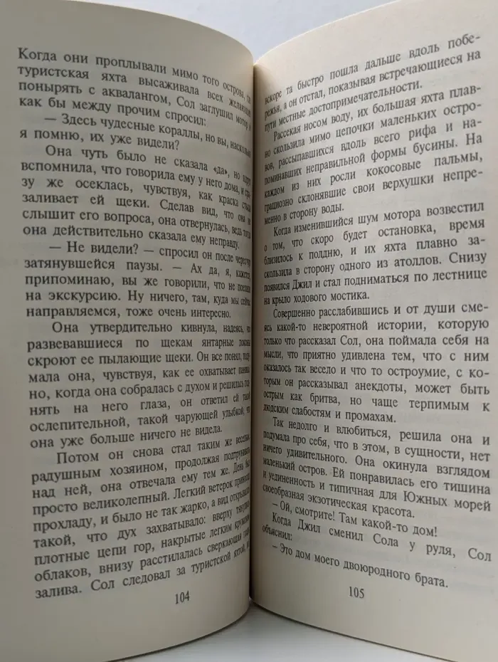Любовный роман. Слезы в раю